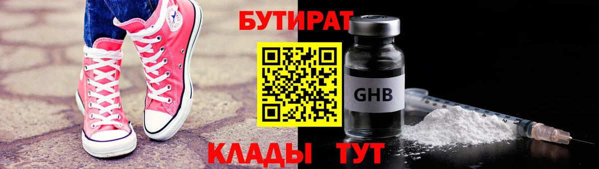 БУТИРАТ BDO 33%  БУТИРАТ  Тула  Вход с VPN 