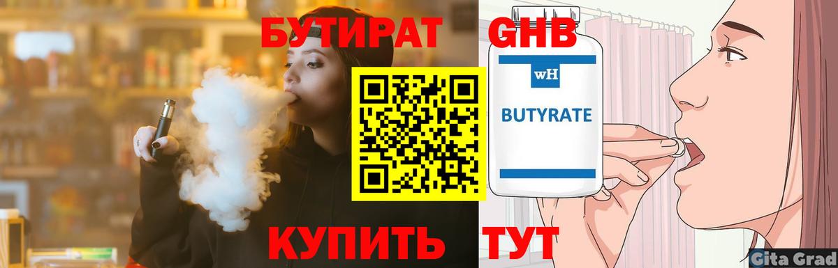 БУТИРАТ 99% Тула