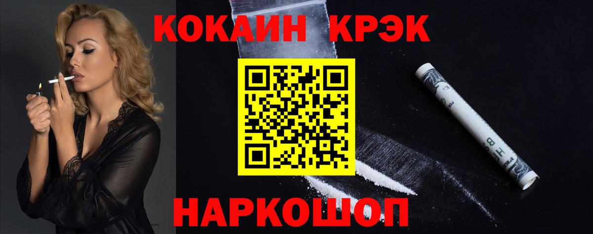 COCAIN  Вход с VPN  Тула  COCAIN VHQ  Cocaine Колумбийский 