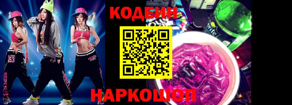 Кодеин Purple Drank  Codein Purple Drank  Тула  Вход с VPN 
