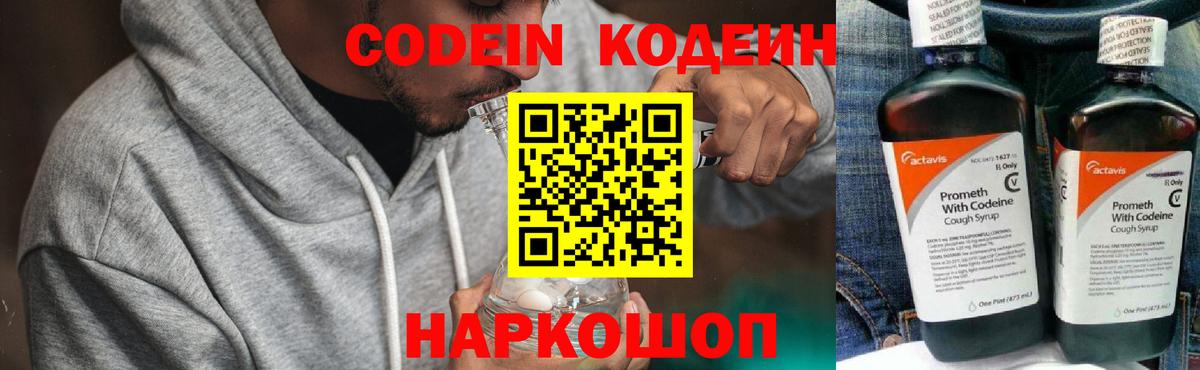 Кодеин напиток Lean (лин) Тула