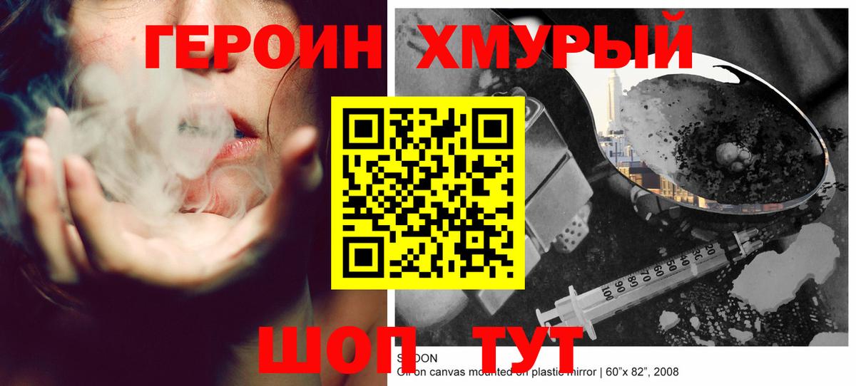 Героин белый Тула