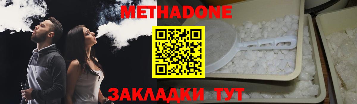 МЕТАДОН белоснежный  Метадон methadone  дарк нет состав  Вход с VPN  Тула 